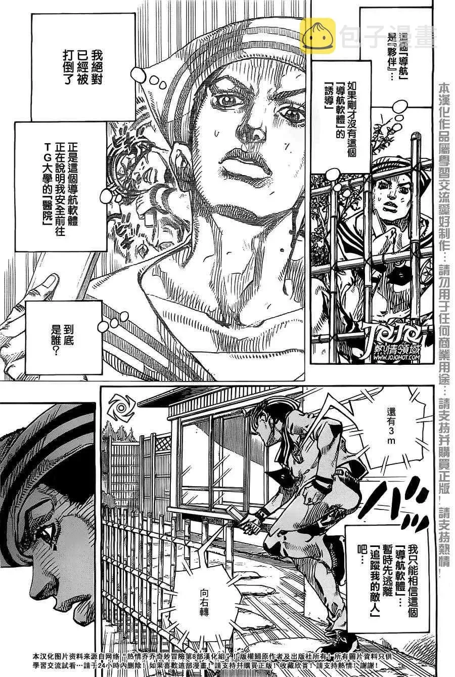 STEEL BALL RUN 第14话 第16页