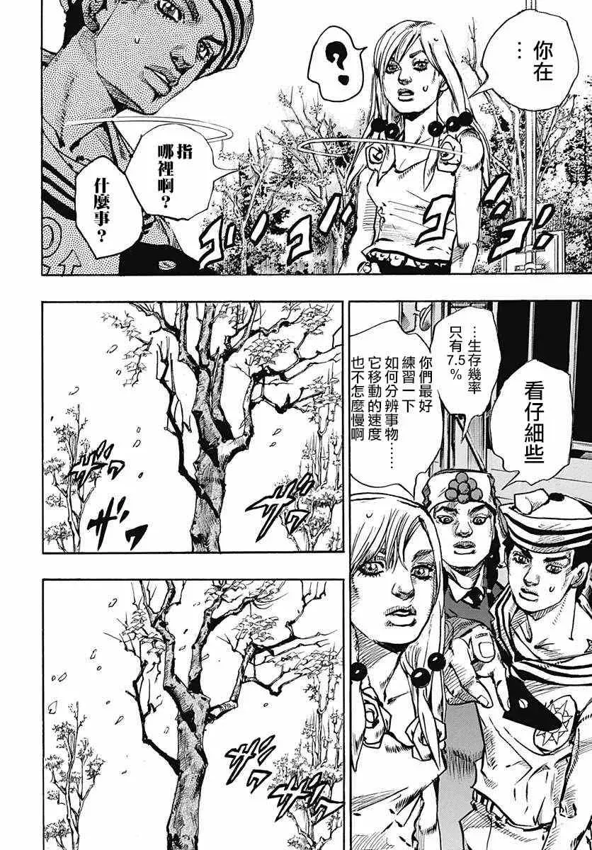 STEEL BALL RUN 第65话 第16页