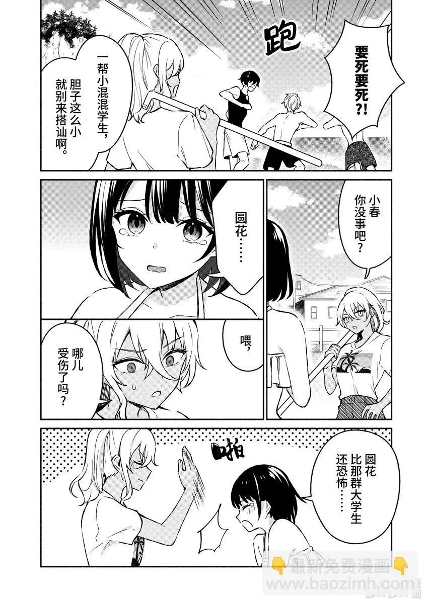 冷淡的佐藤同学只对我撒娇＠comic 31 第31话 第16页