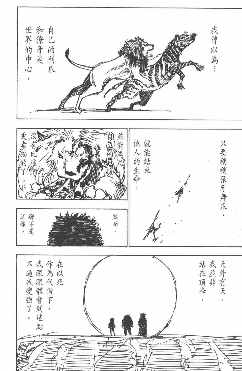 全职猎人 第19卷 第166页