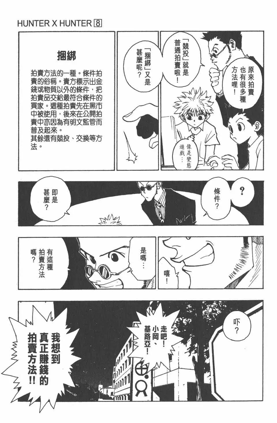 全职猎人 第8卷 第169页