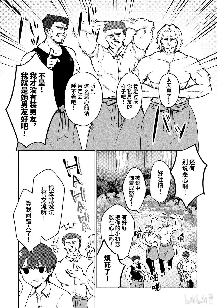 冷淡的佐藤同学只对我撒娇＠comic 33 第33话 第17页