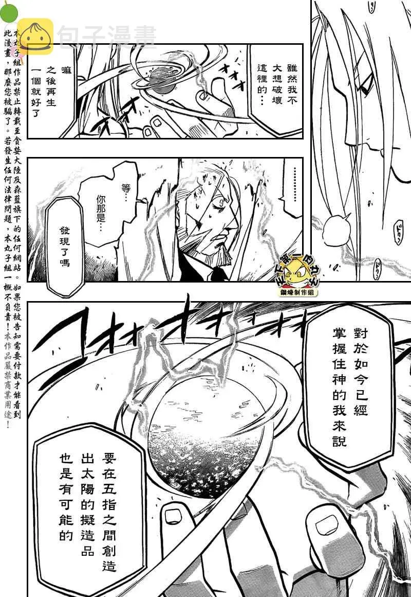 钢之炼金术士 第105话 第17页