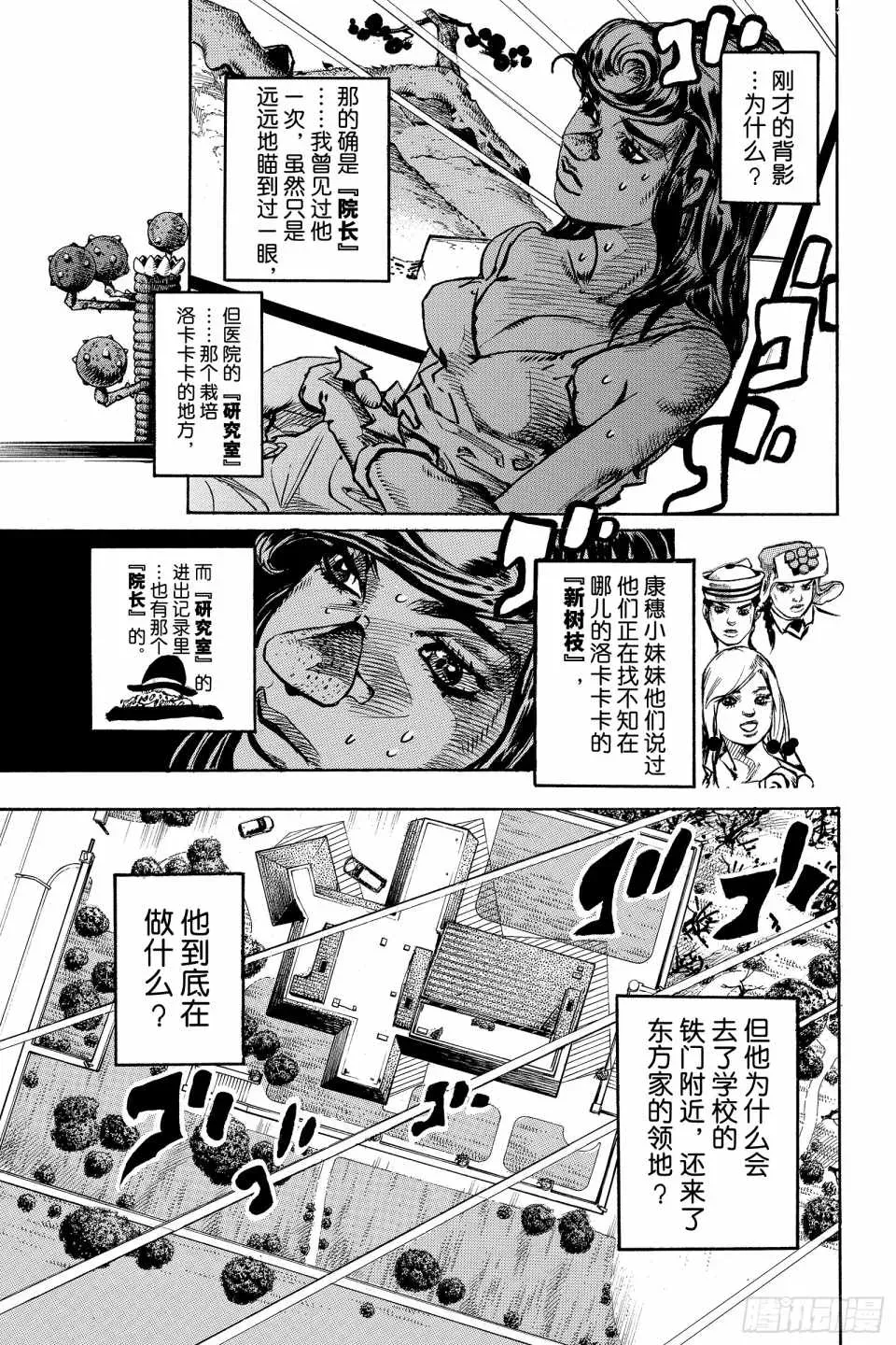 STEEL BALL RUN 第85话 第17页