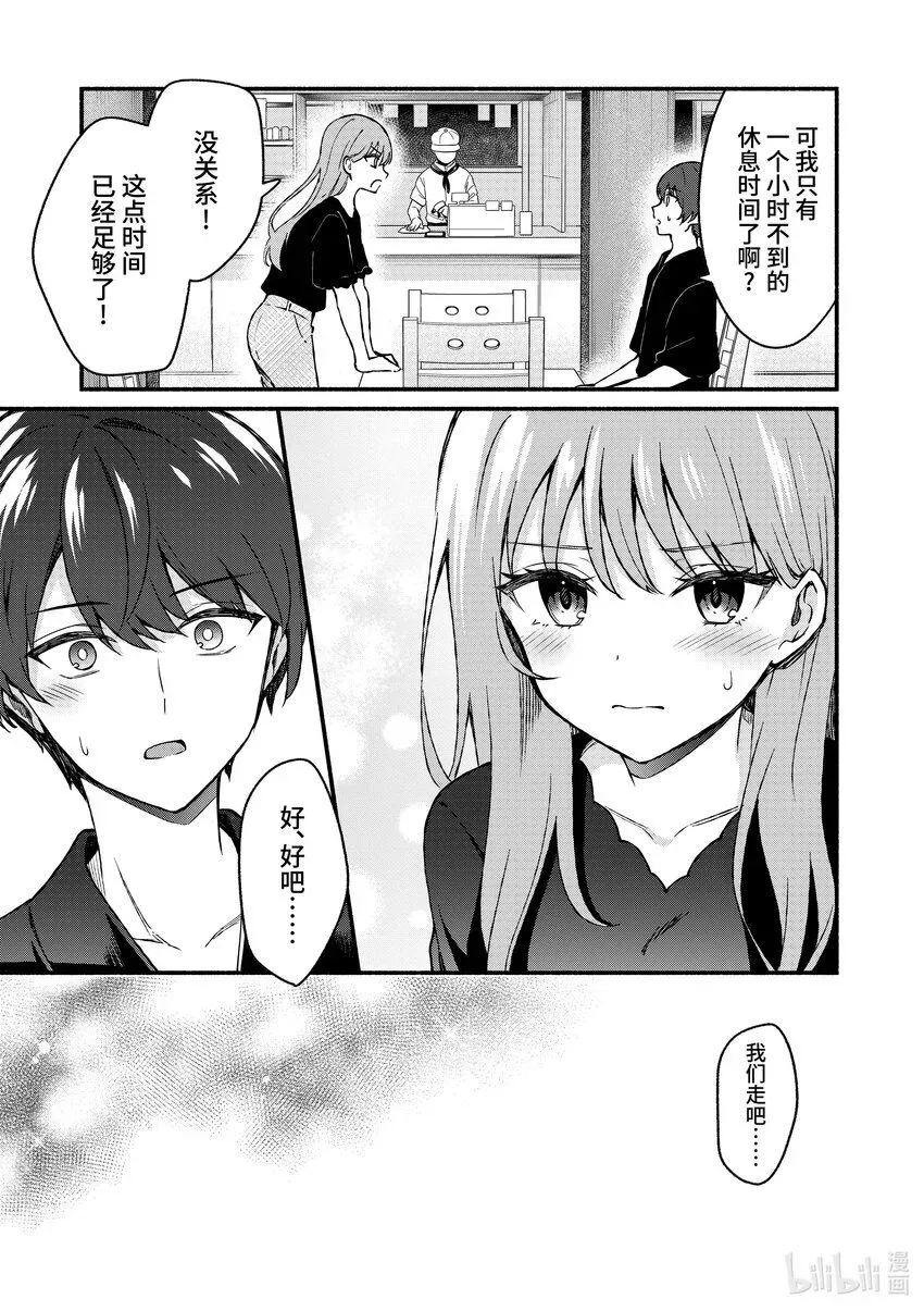 冷淡的佐藤同学只对我撒娇＠comic 42 第42话 第17页