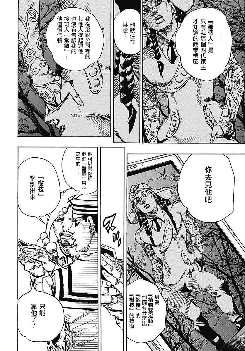 STEEL BALL RUN 第59话 第17页