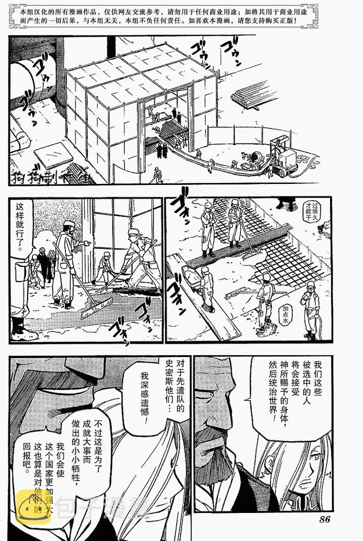 钢之炼金术士 第69话 第17页