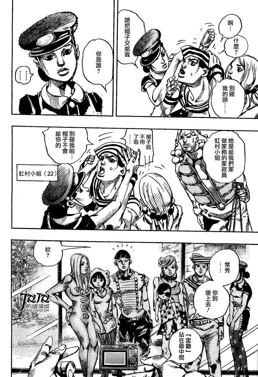 STEEL BALL RUN 第7话 第17页