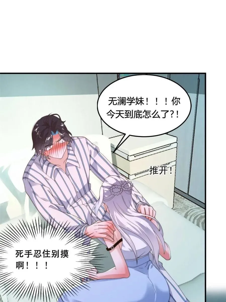 女徒弟个个想杀我 第213话 补药啊无澜学妹！！ 第17页