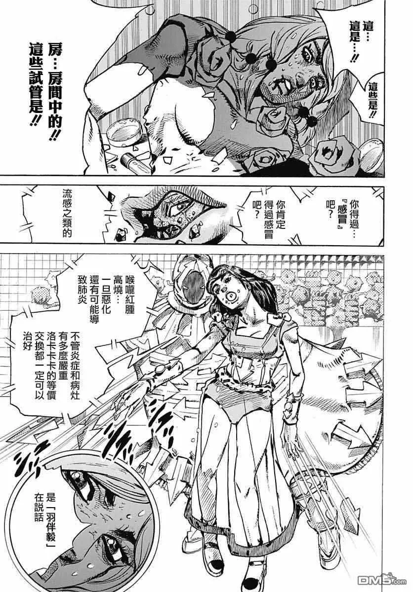 STEEL BALL RUN 第82话 第17页