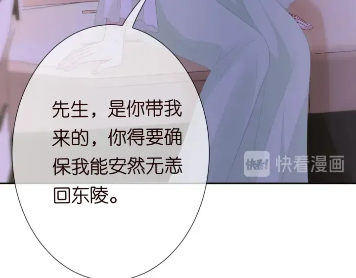 名门挚爱 第188话 你要对我负责 第17页