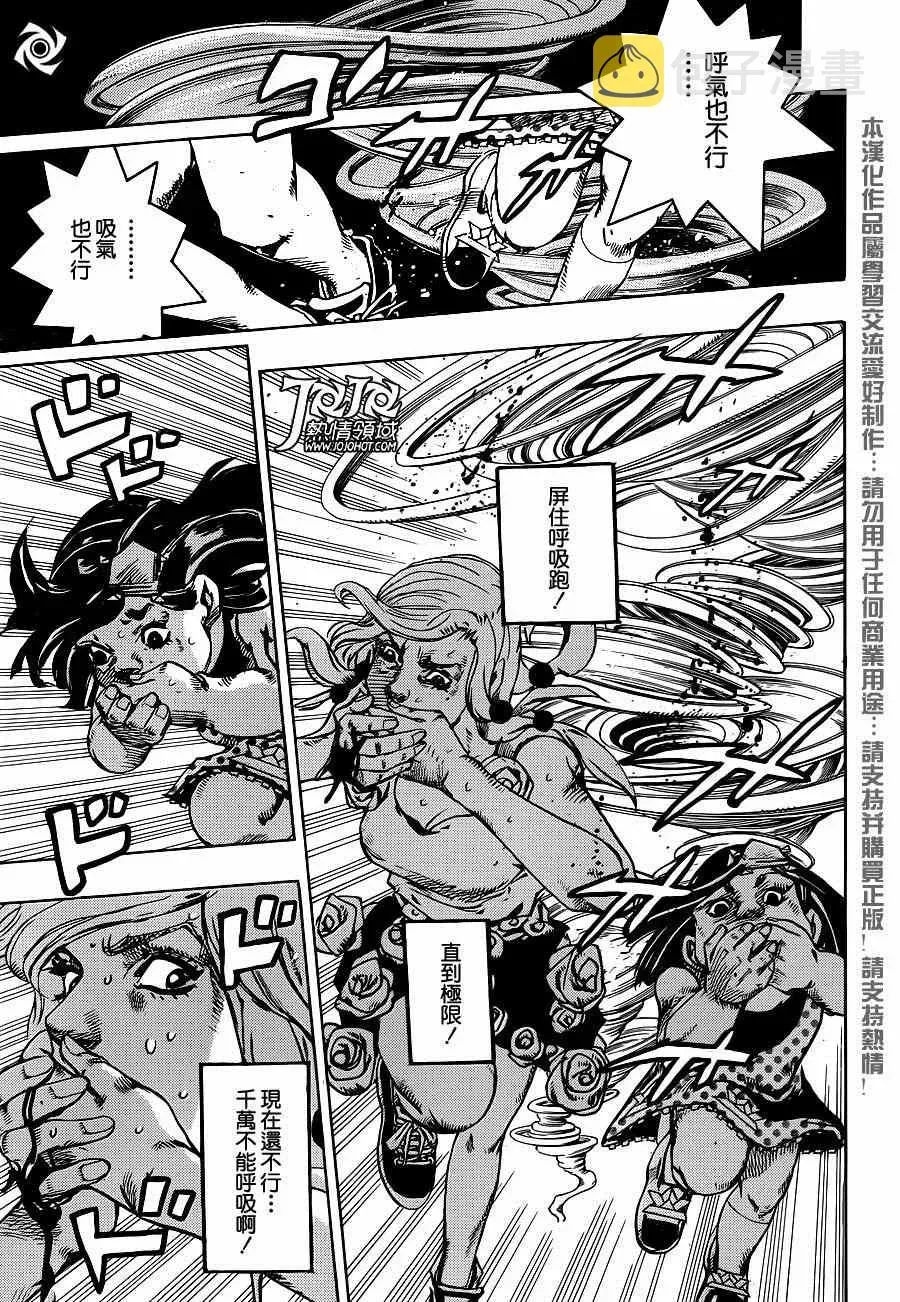 STEEL BALL RUN 第42话 第17页