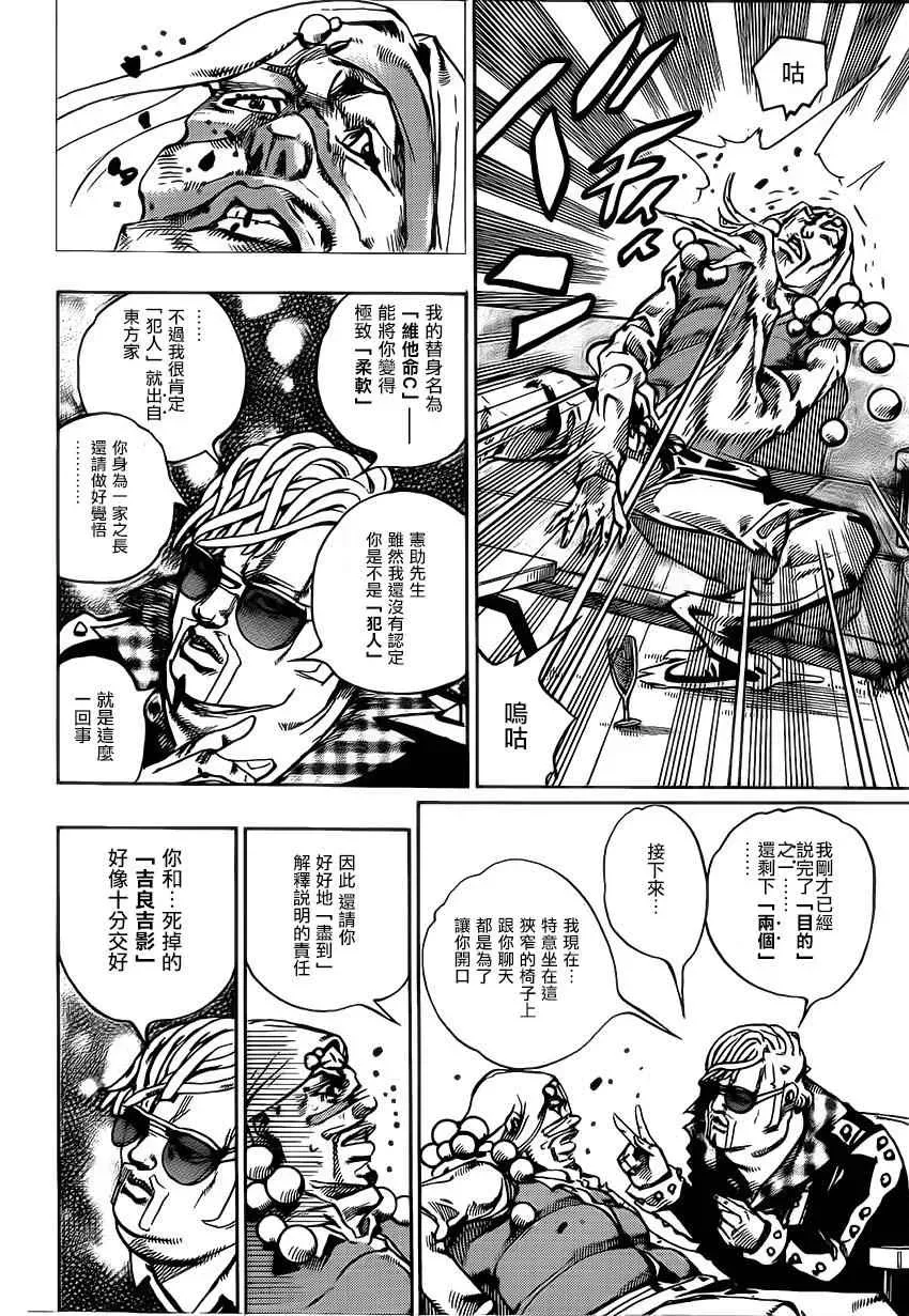 STEEL BALL RUN 第49话 第17页