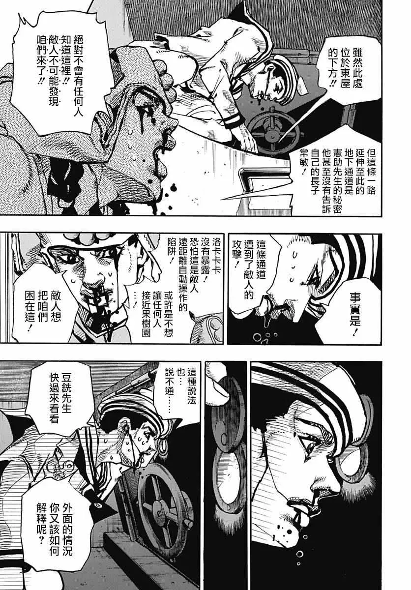 STEEL BALL RUN 第74话 第17页