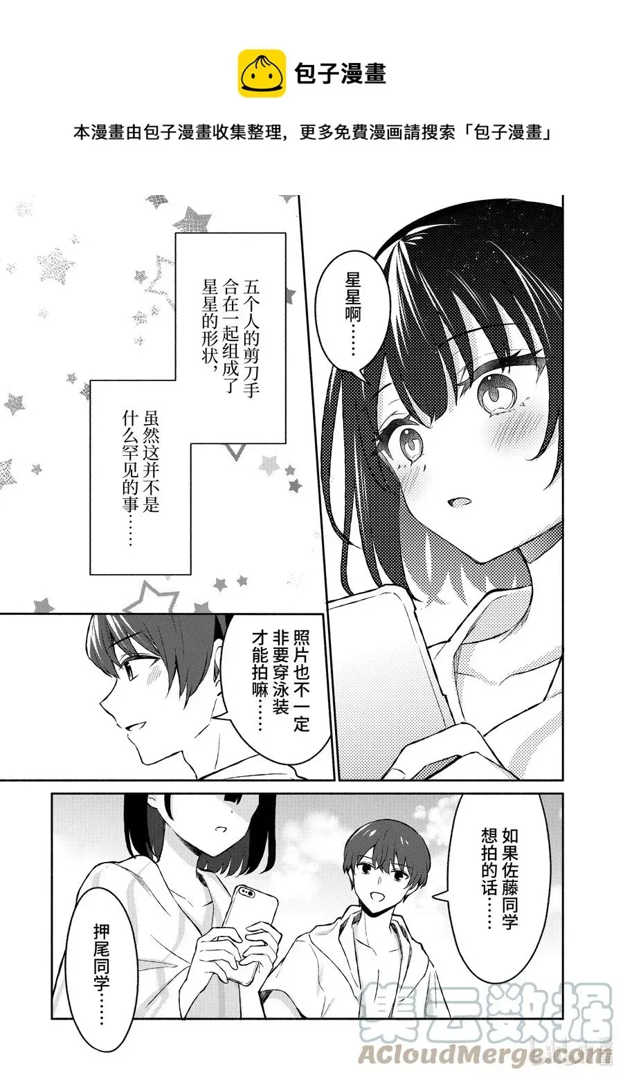 冷淡的佐藤同学只对我撒娇＠comic 29 第29话 第17页