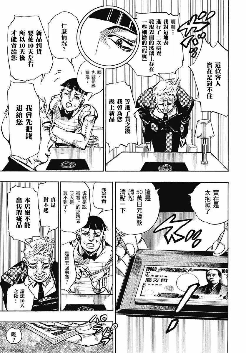 STEEL BALL RUN 第56话 第17页