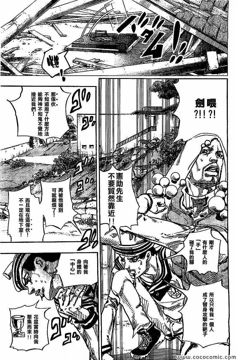 STEEL BALL RUN 第28话 第17页