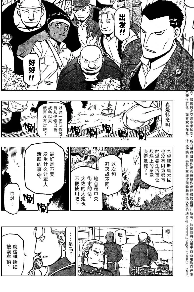 钢之炼金术士 第85话 第17页