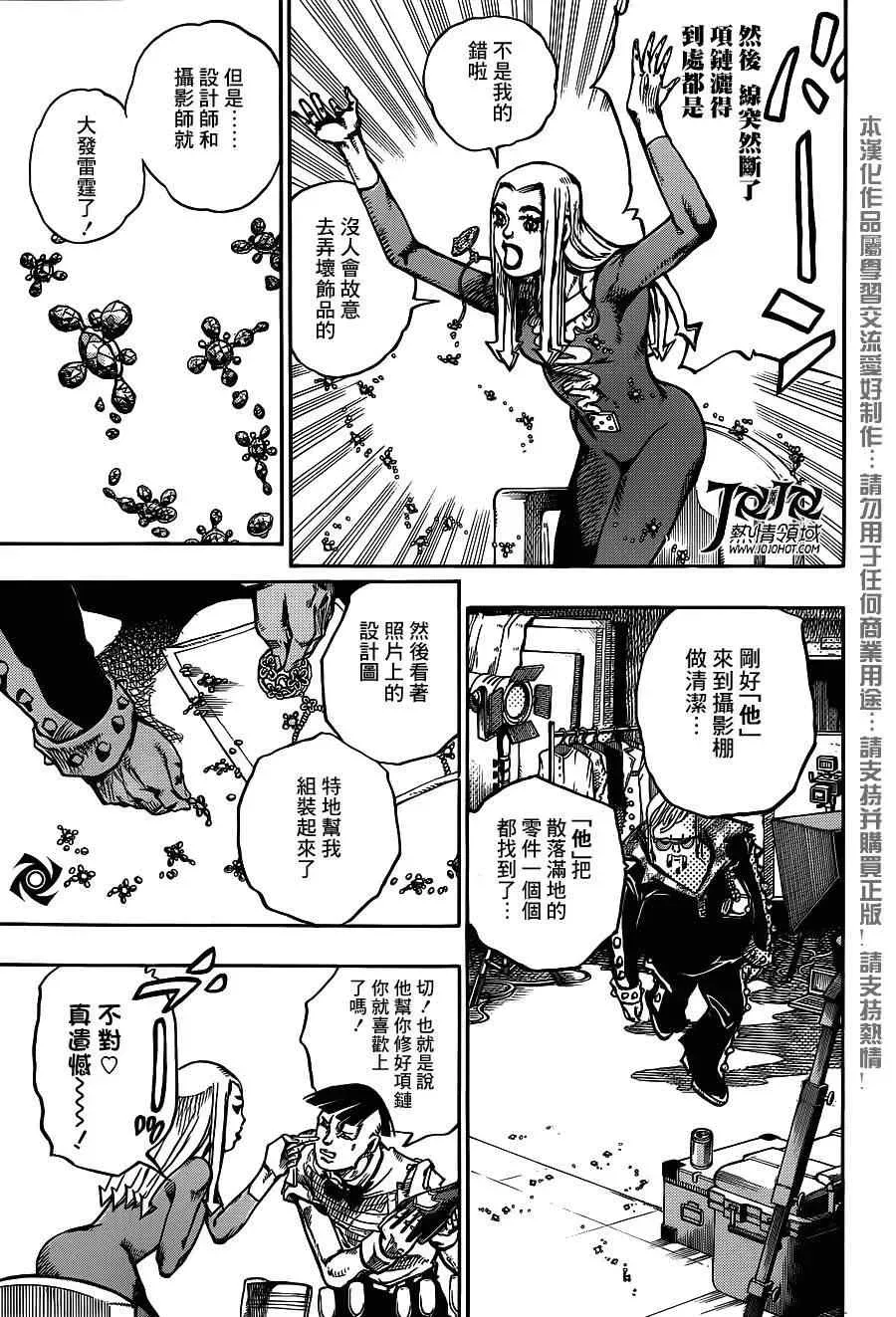 STEEL BALL RUN 第48话 第17页