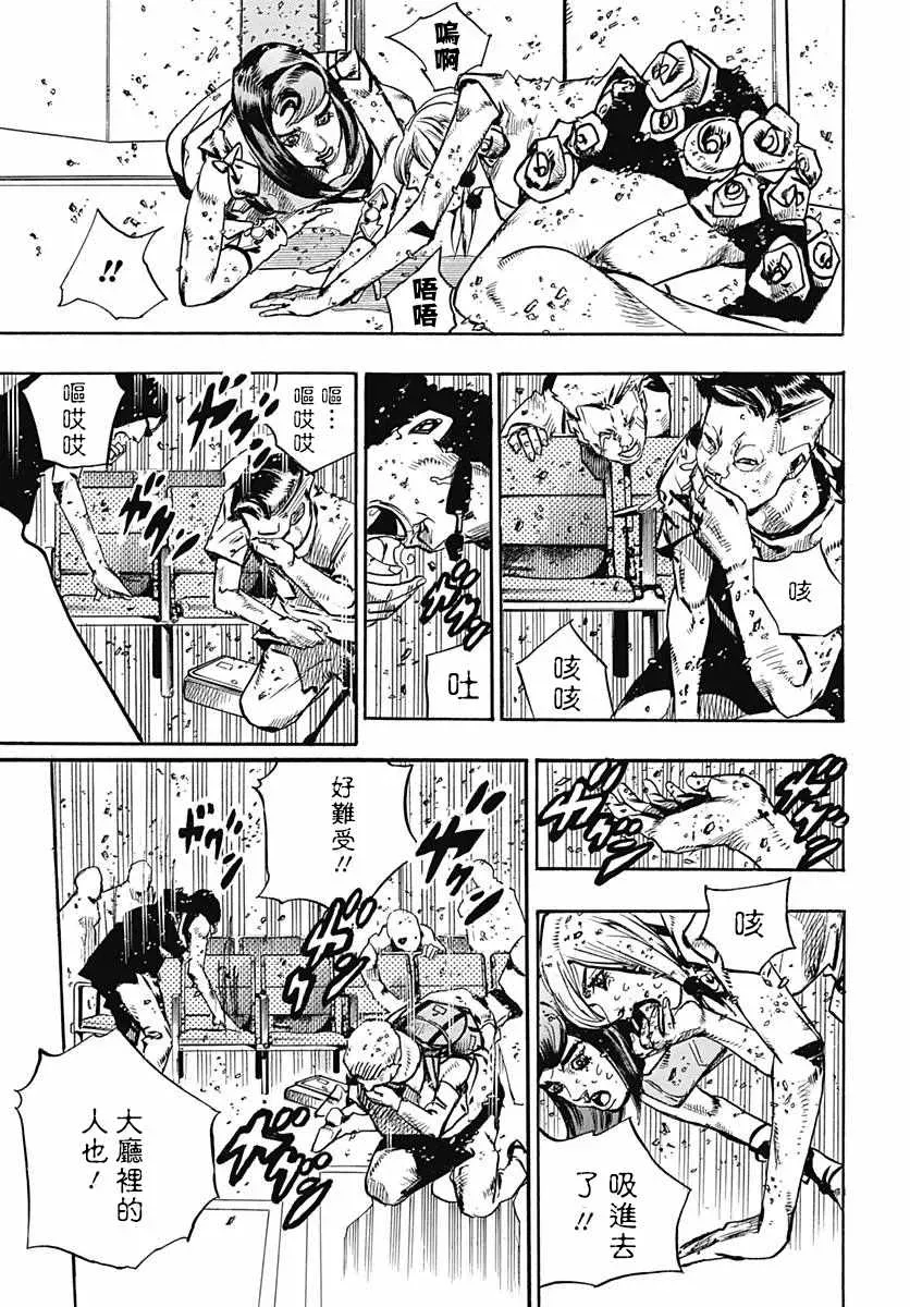 STEEL BALL RUN 第80话 第17页