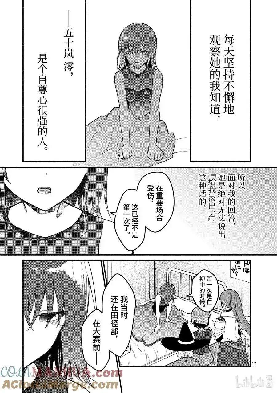 冷淡的佐藤同学只对我撒娇＠comic 60 第60话 第17页