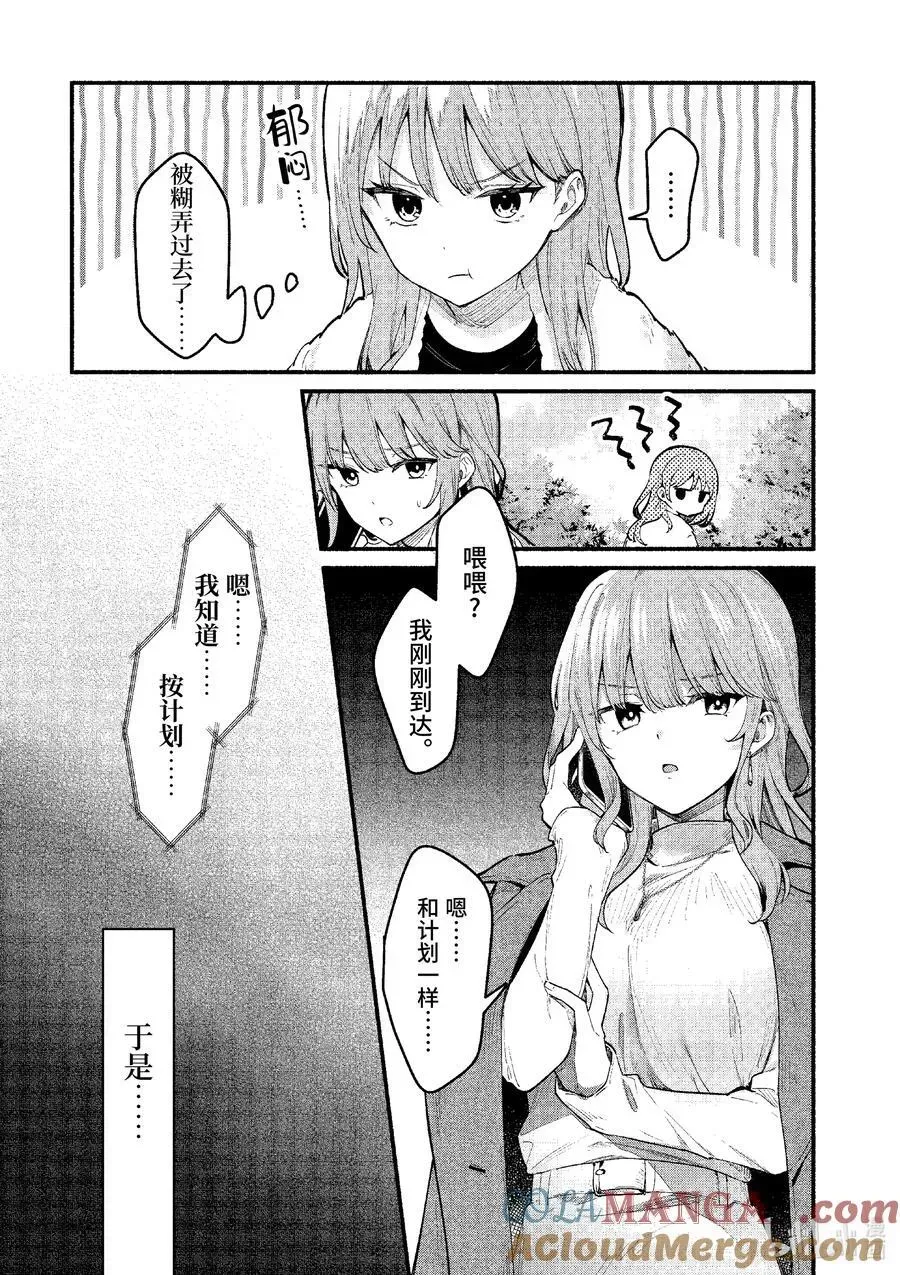 冷淡的佐藤同学只对我撒娇＠comic 69 第69话 第17页