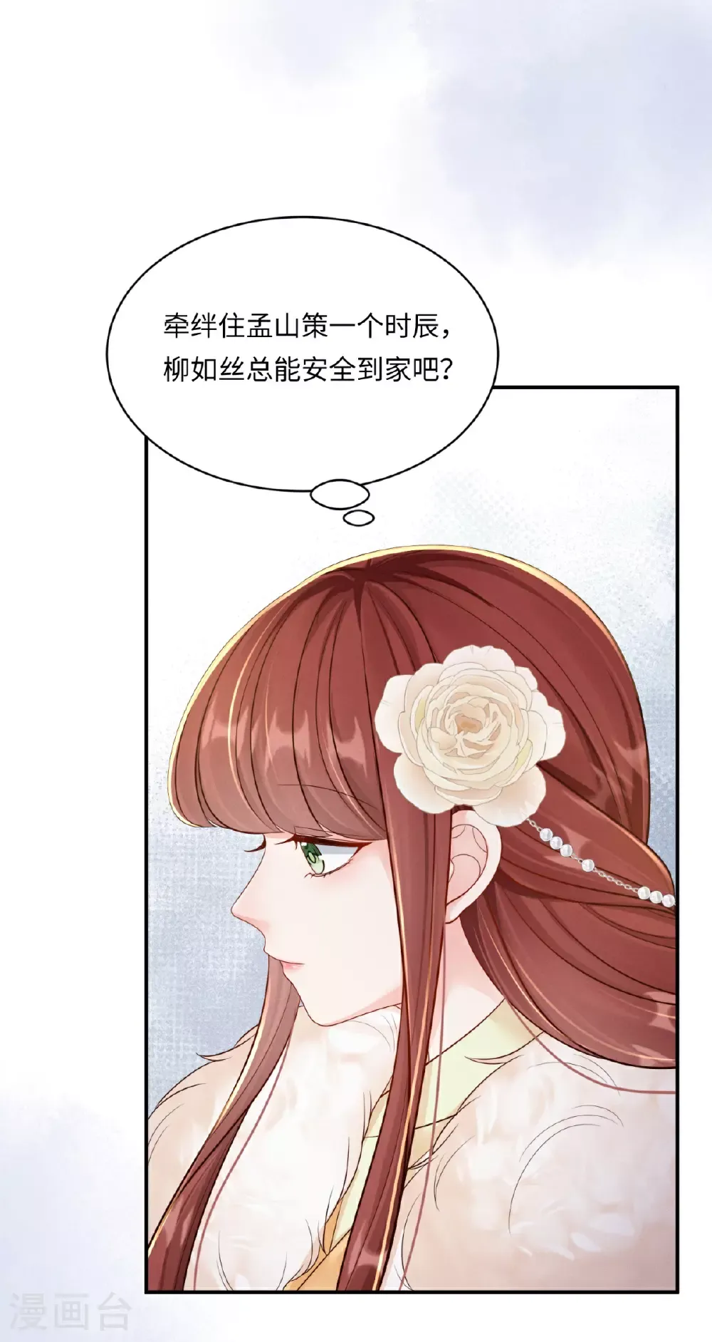 嫡女纨绔：世子不好骗 第85话 夜会邀约 第17页