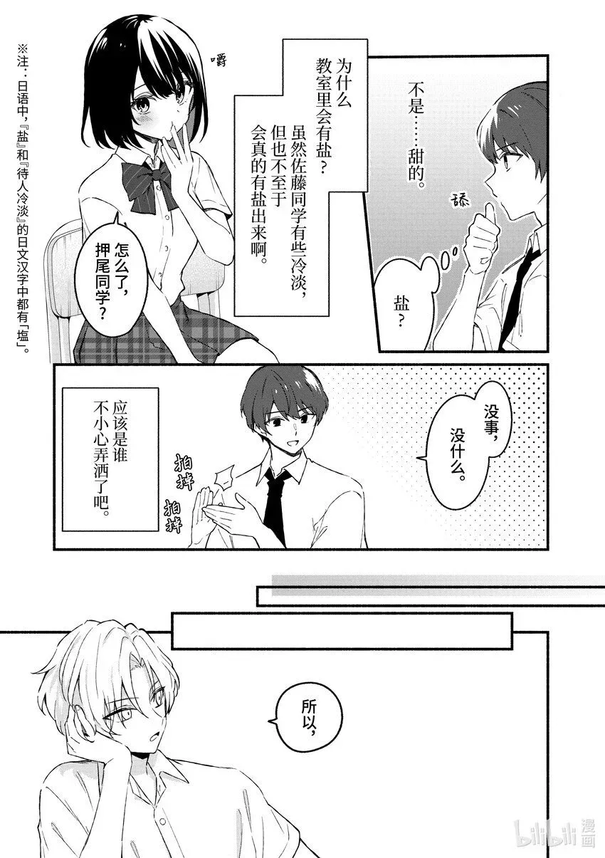 冷淡的佐藤同学只对我撒娇＠comic 47 第47话 第17页