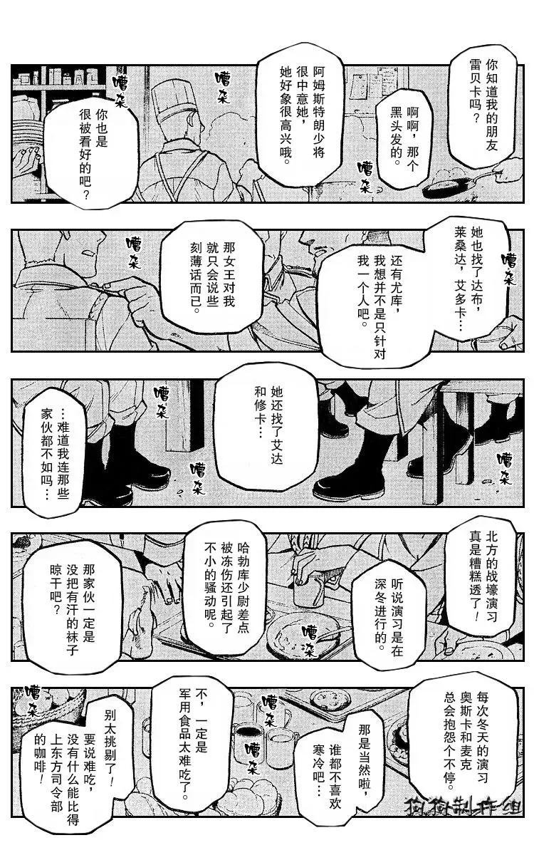 钢之炼金术士 第74话 第17页