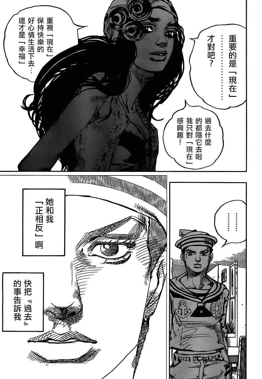 STEEL BALL RUN 第44话 第17页