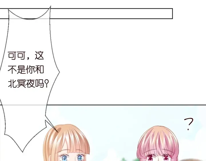 名门挚爱 第101话 先生有点可爱？ 第17页