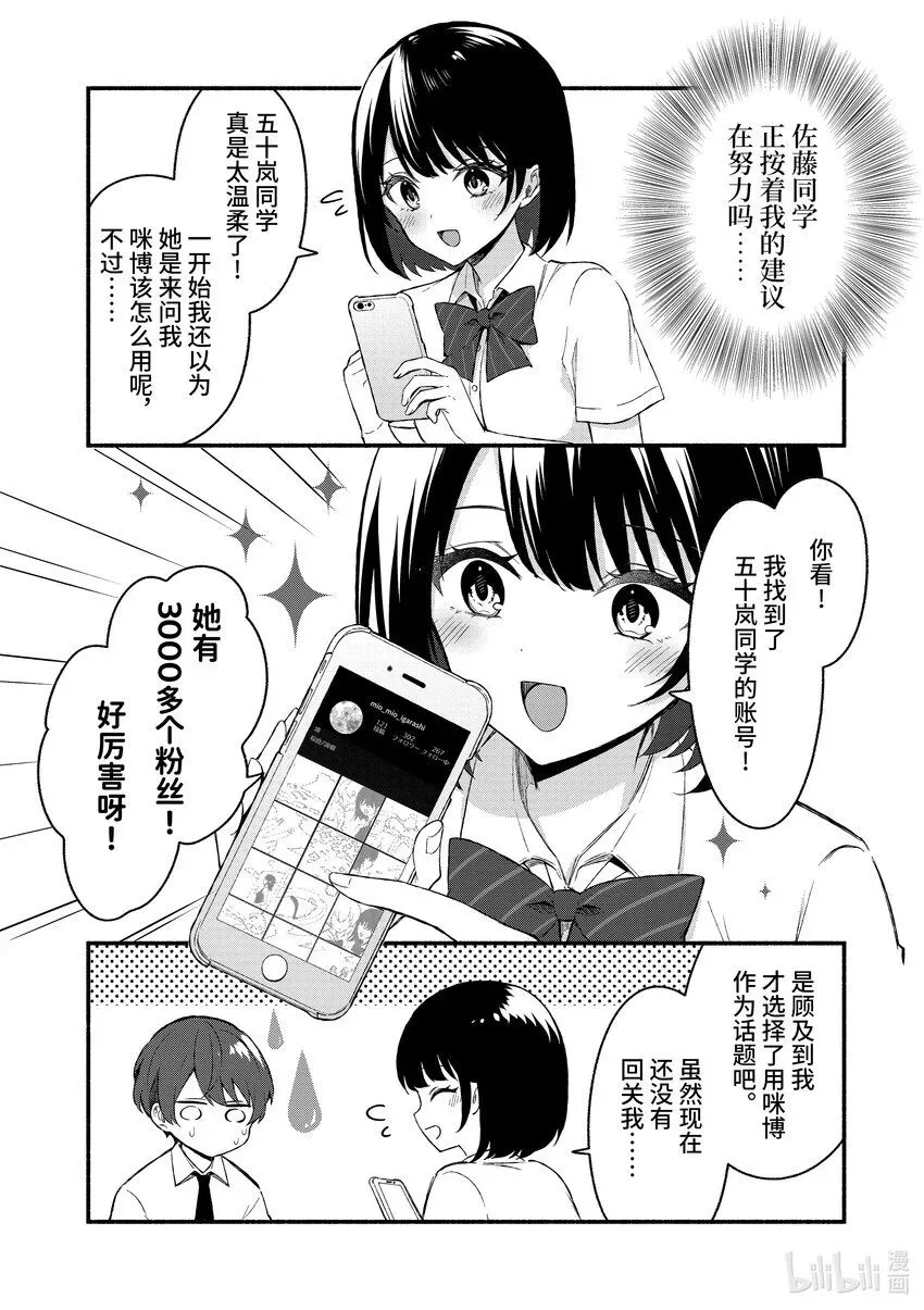 冷淡的佐藤同学只对我撒娇＠comic 49 第49话 第17页