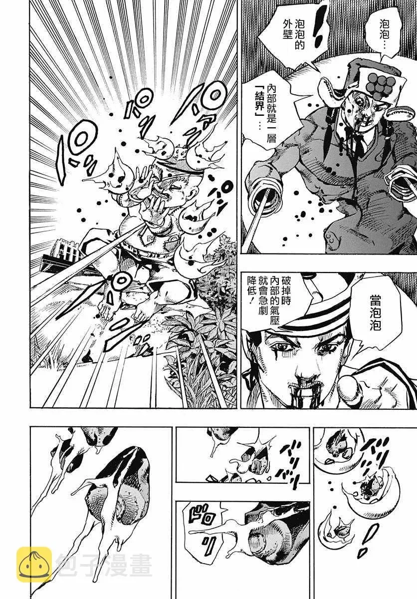 STEEL BALL RUN 第75话 第17页