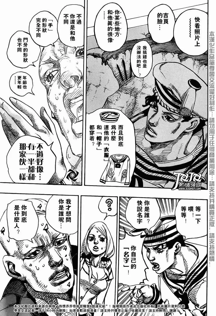 STEEL BALL RUN 第6话 第17页