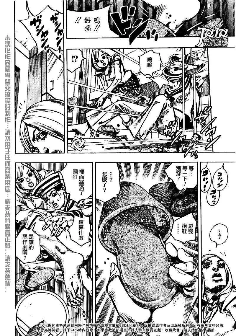 STEEL BALL RUN 第3话 第17页