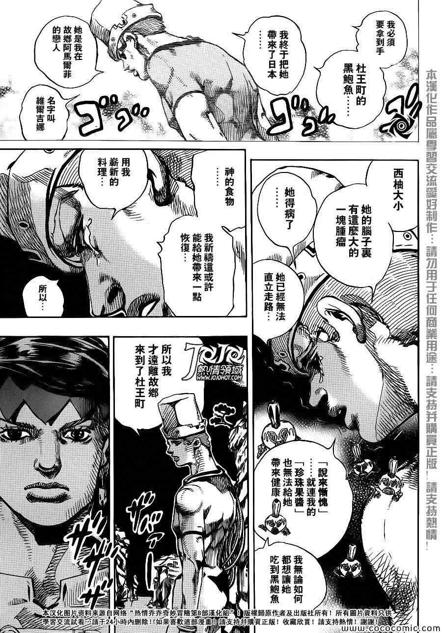 STEEL BALL RUN 奇妙冒险第08部 番外 第17页