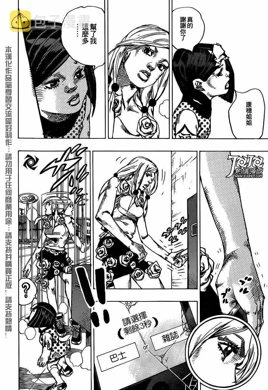 STEEL BALL RUN 第41话 第17页