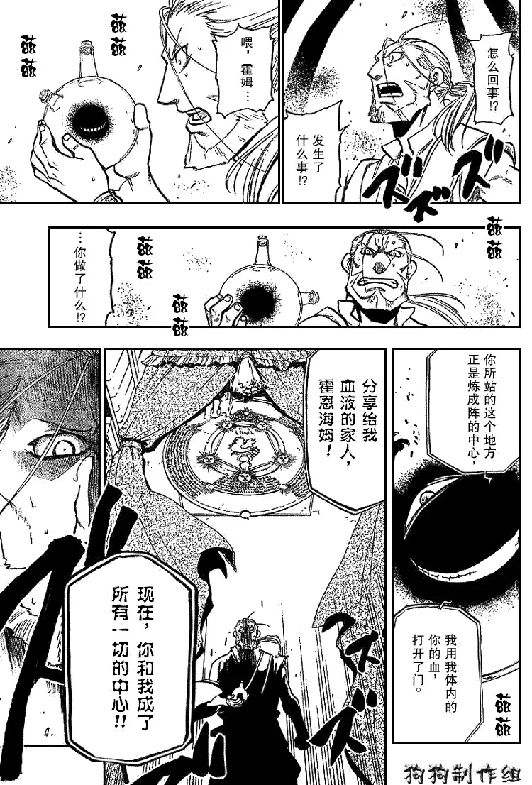 钢之炼金术士 第75话 第17页