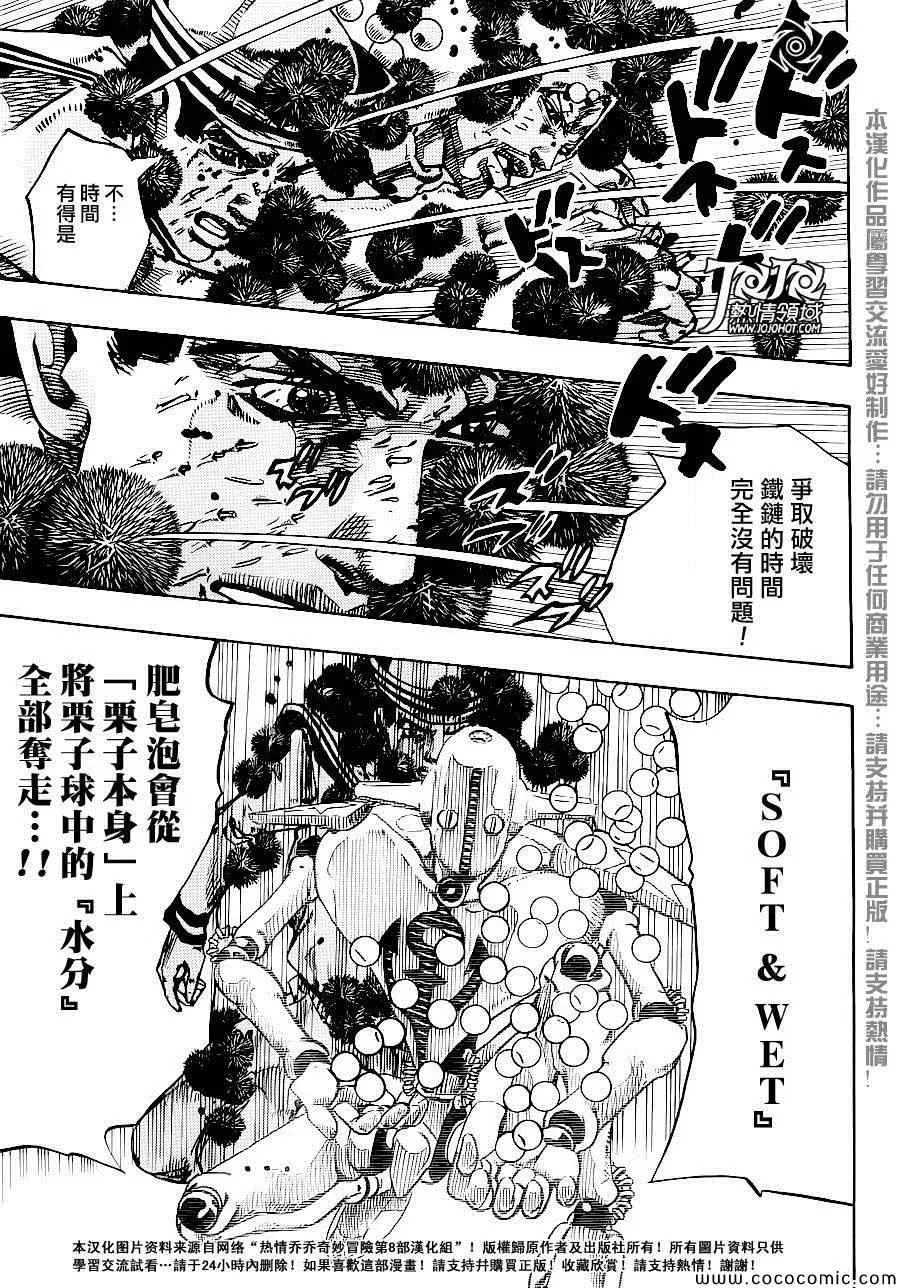 STEEL BALL RUN 第29话 第17页