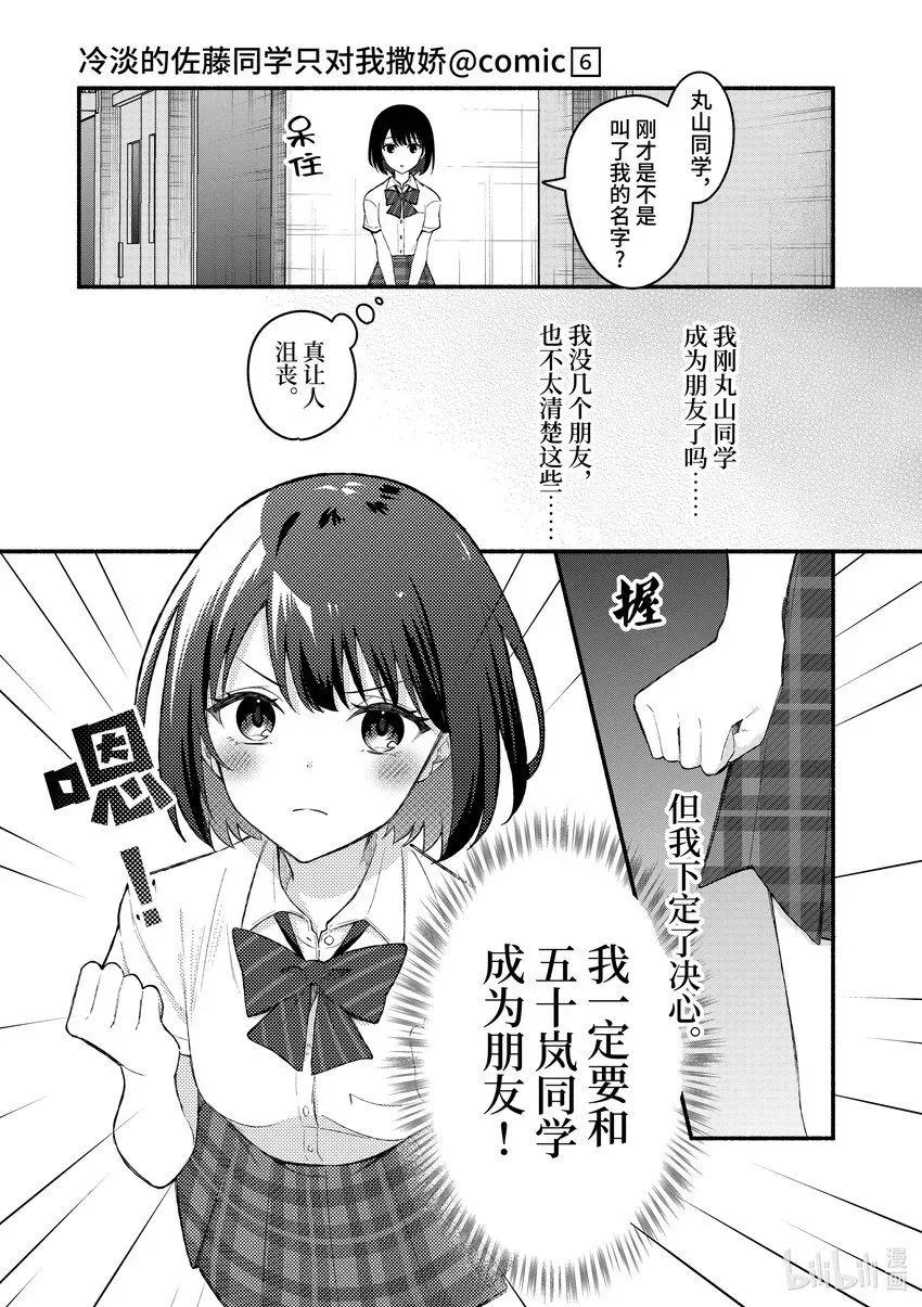 冷淡的佐藤同学只对我撒娇＠comic 54 第54话 第17页