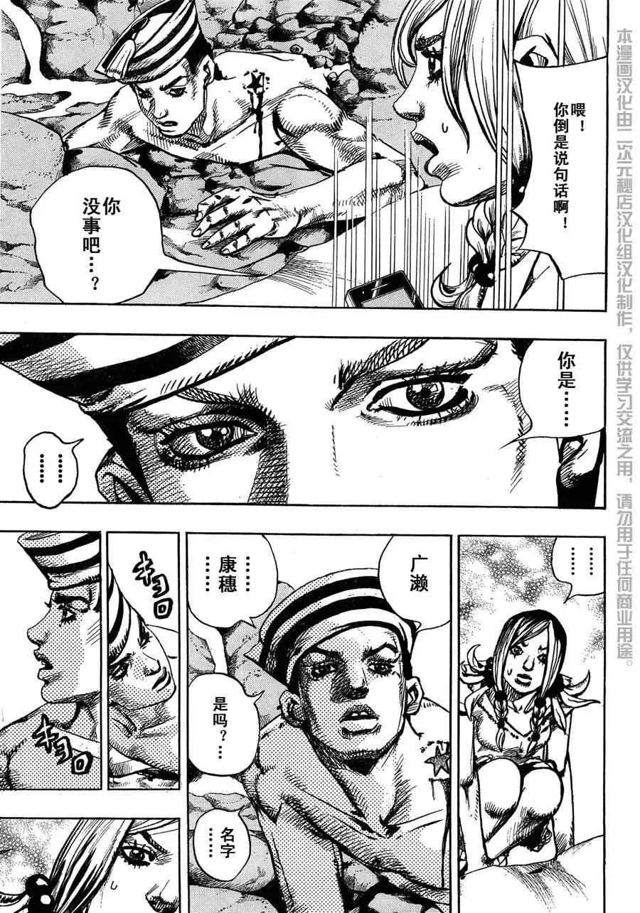 STEEL BALL RUN 第1话 第17页