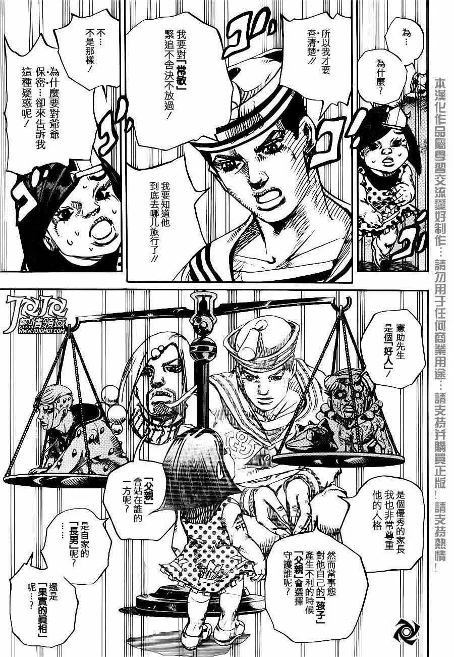 STEEL BALL RUN 第34话 第17页