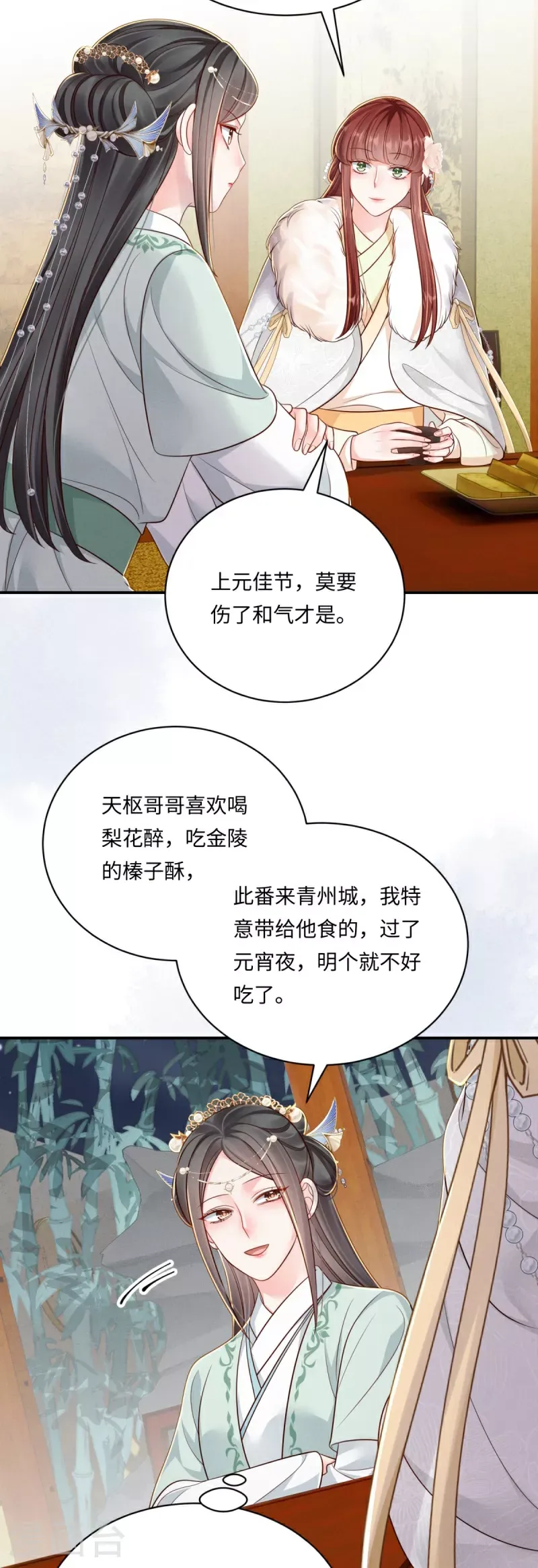 嫡女纨绔：世子不好骗 第90话 世子出浴 第17页