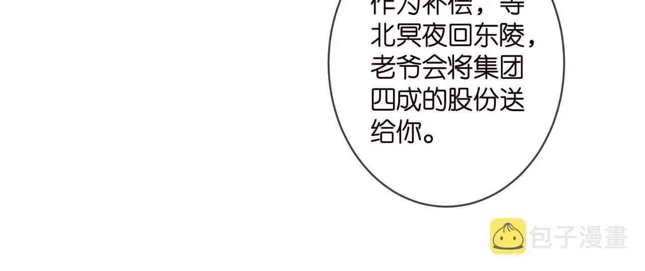 名门挚爱 第335 这名字似曾相识 第17页