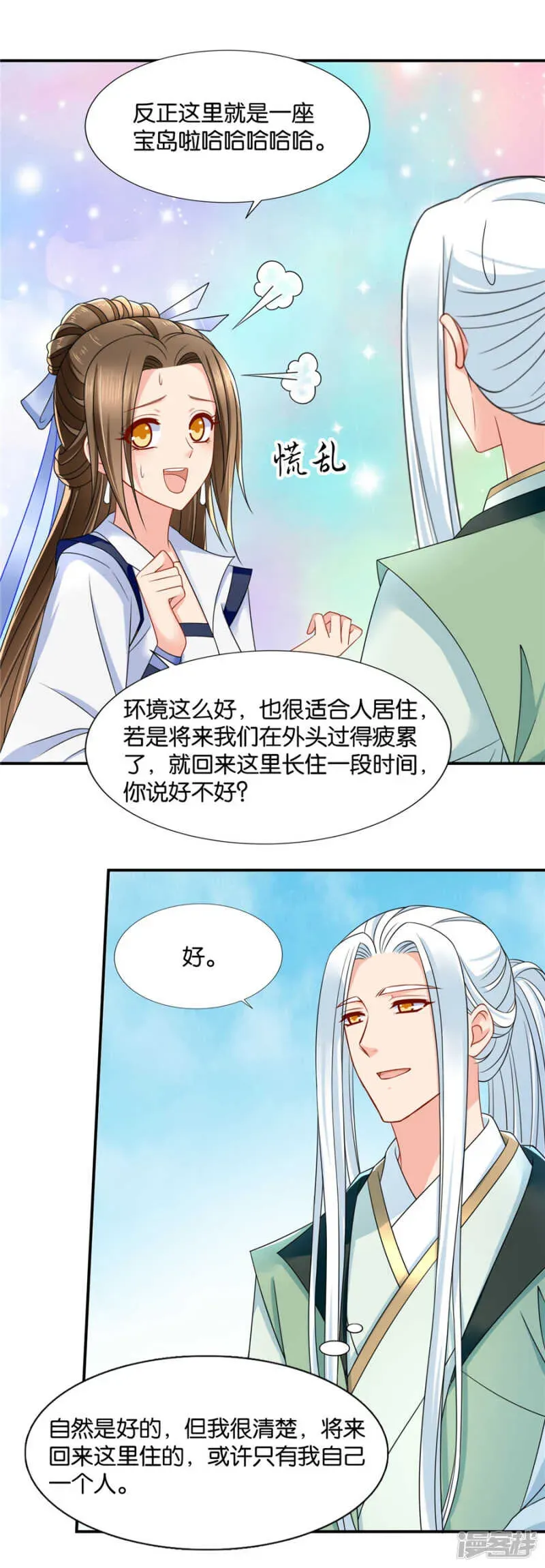 绝色医妃 恍惚的楚定北 第17页