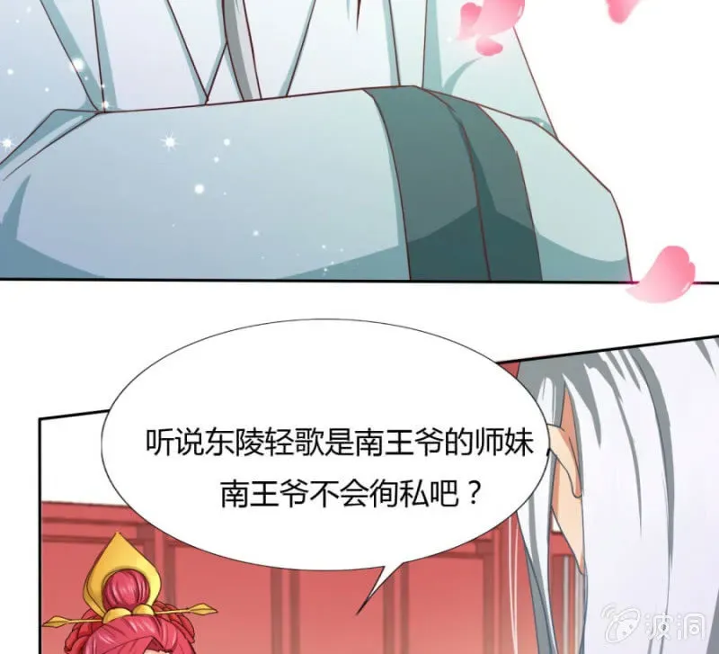 绝色医妃 斗琴争魁！ 第17页