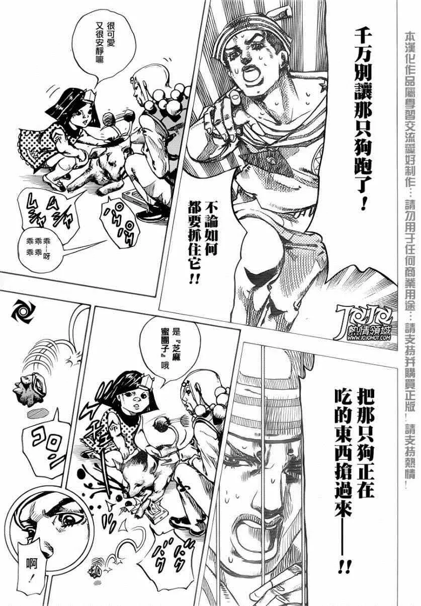 STEEL BALL RUN 第33话 第17页