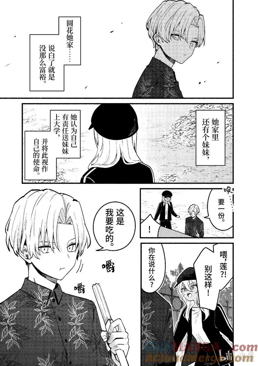 冷淡的佐藤同学只对我撒娇＠comic 70 第70话 第17页