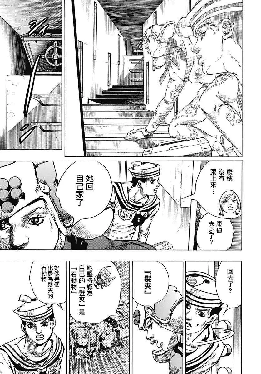 STEEL BALL RUN 第72话 第17页