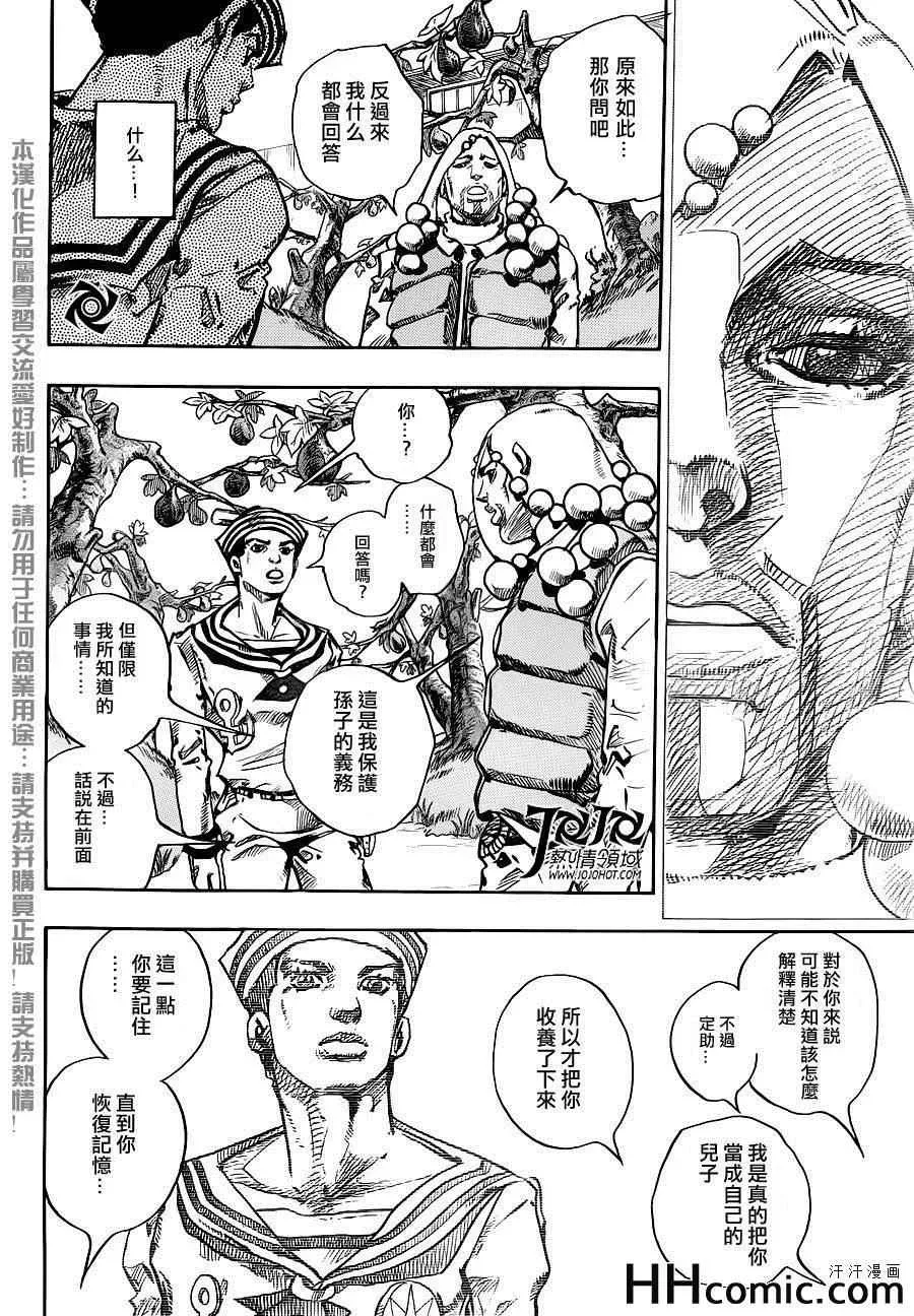 STEEL BALL RUN 第27话 第17页